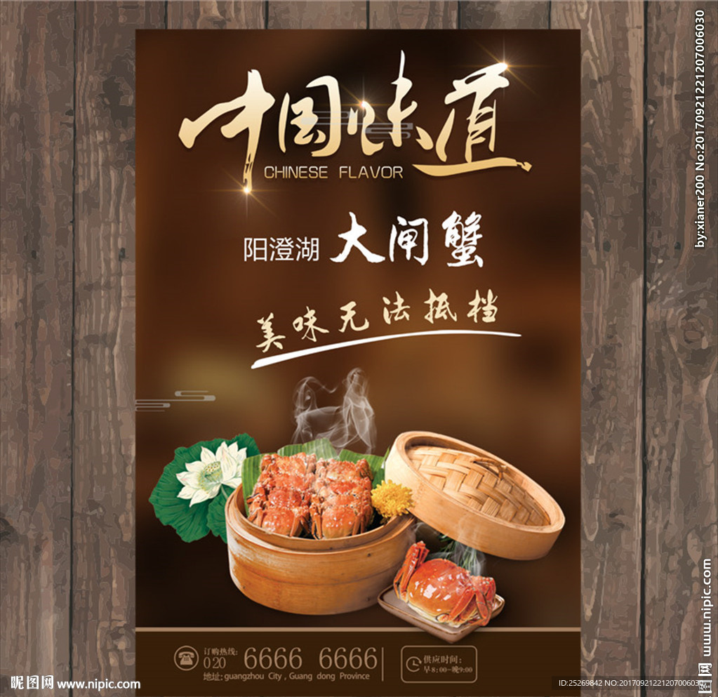 中国味道大闸蟹