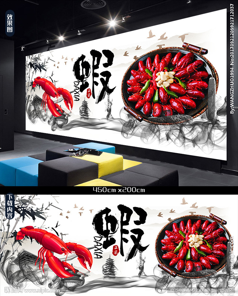 小龙虾背景墙