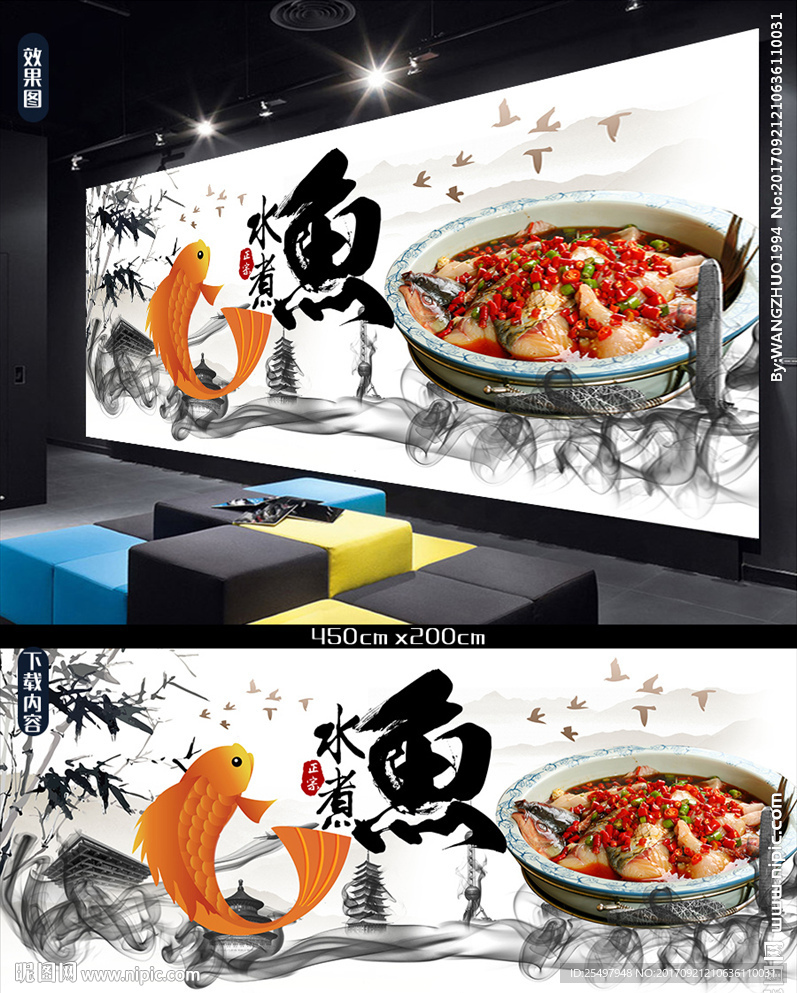 水煮鱼背景墙
