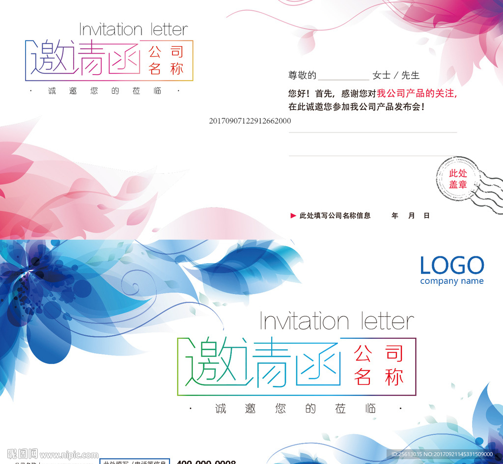 商务邀请函