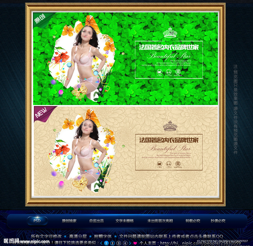 文胸内衣海报