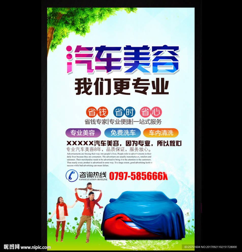 汽车美容