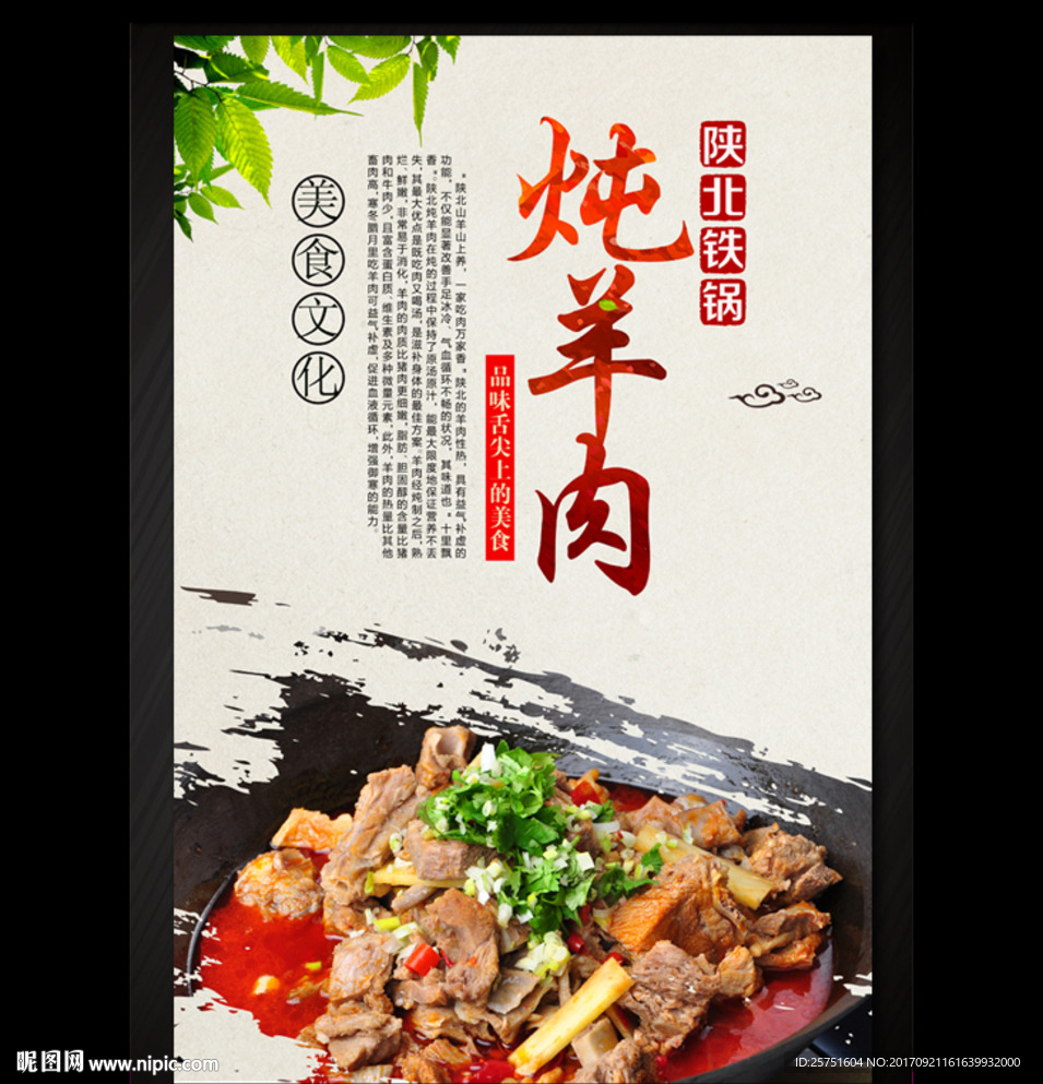 炖羊肉