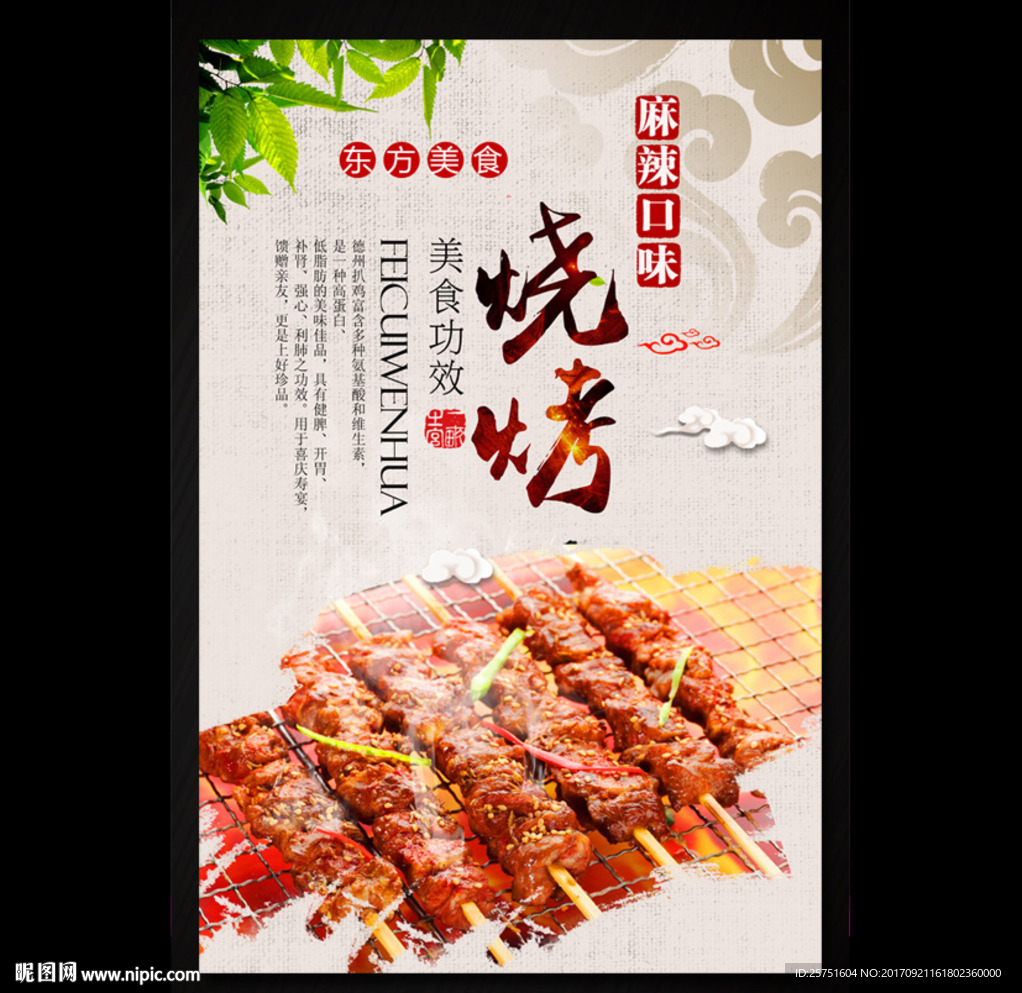 烧烤