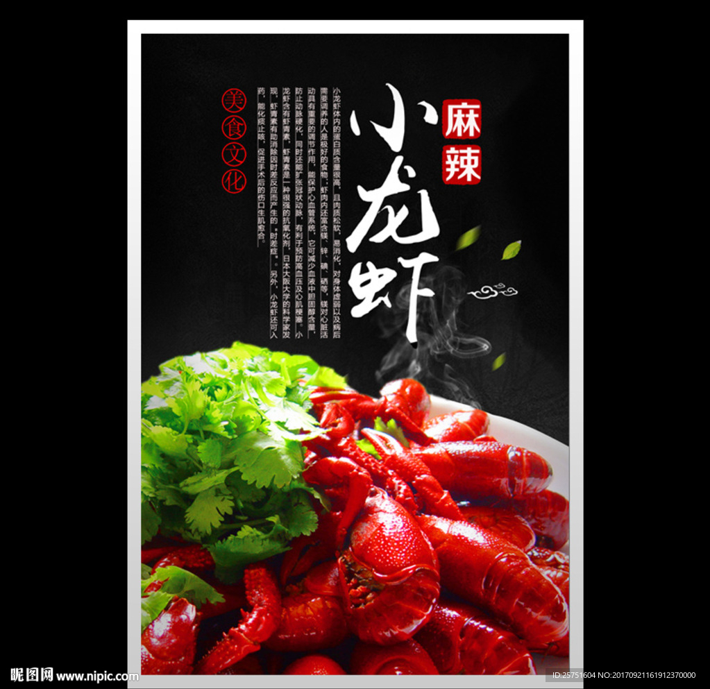 小龙虾