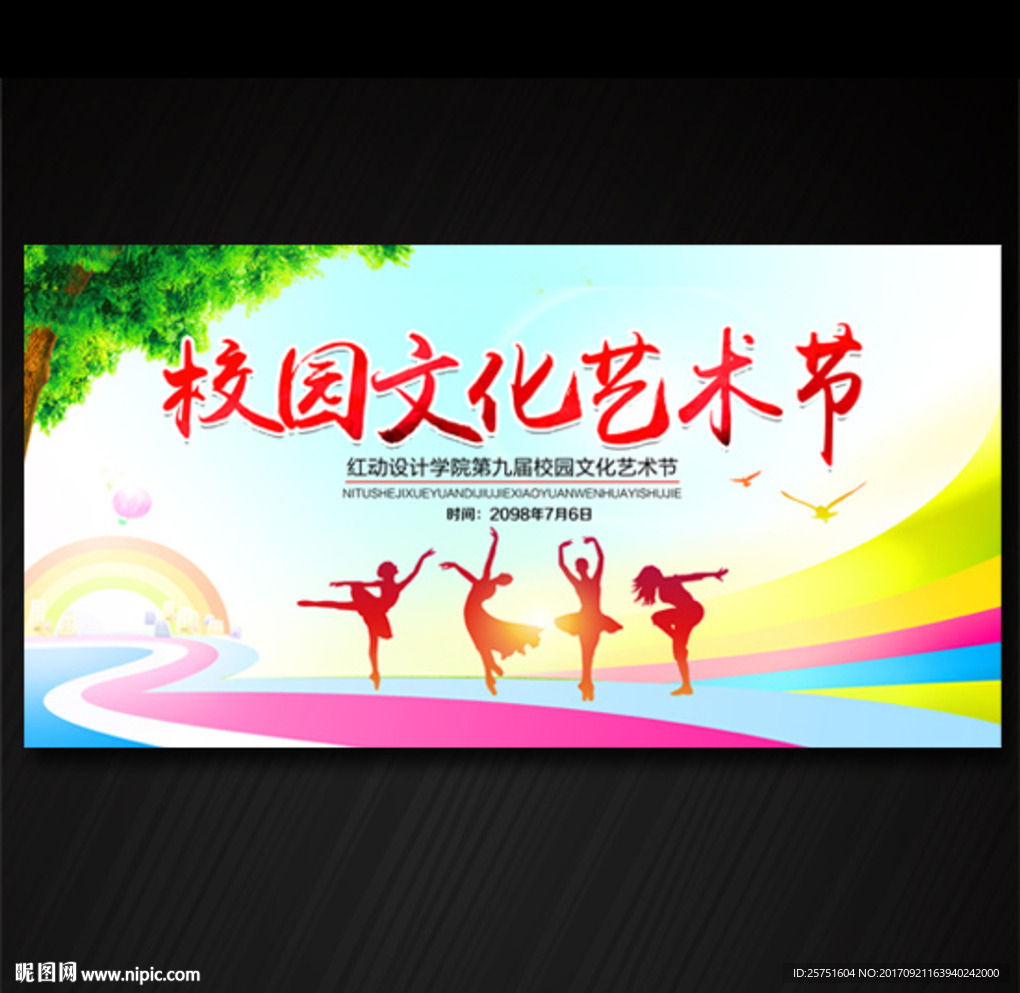 校园文化艺术节设计图__psd分层素材_psd分层素材_设计图库_昵图网