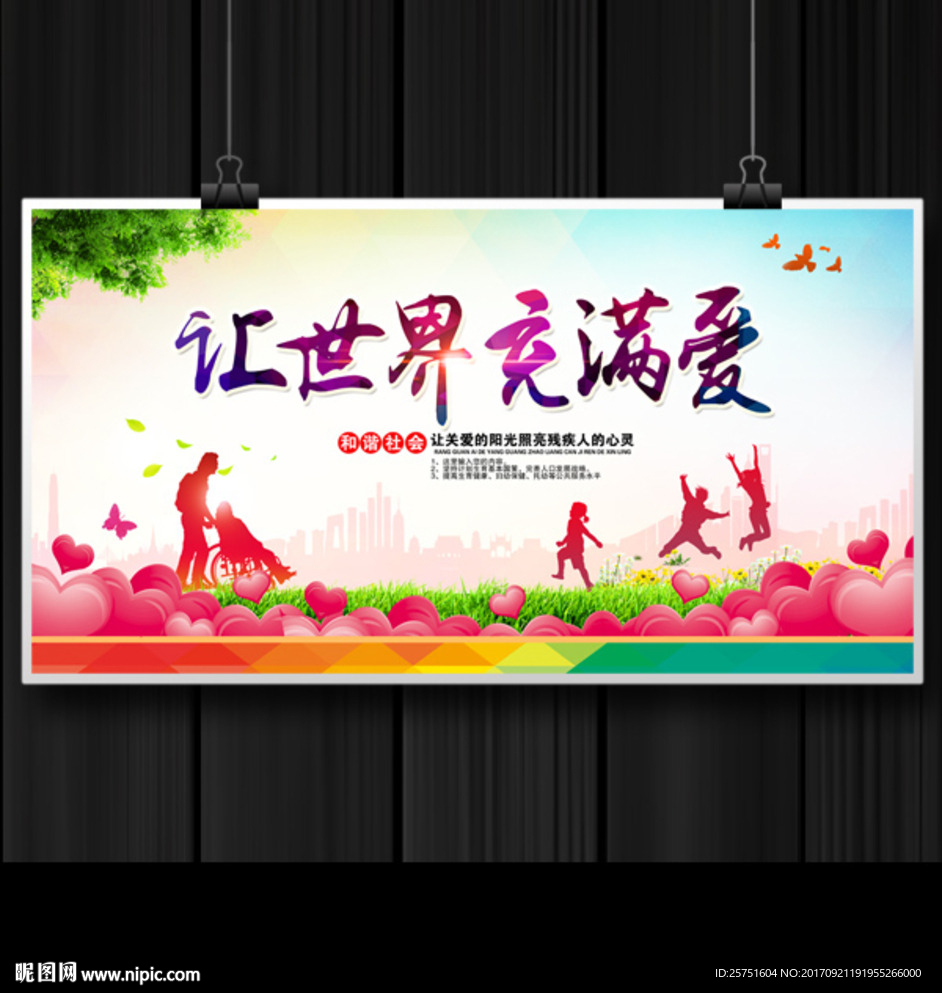 传递爱心