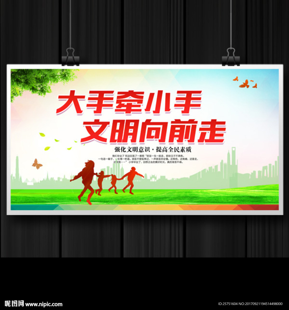 文明城市文明社会