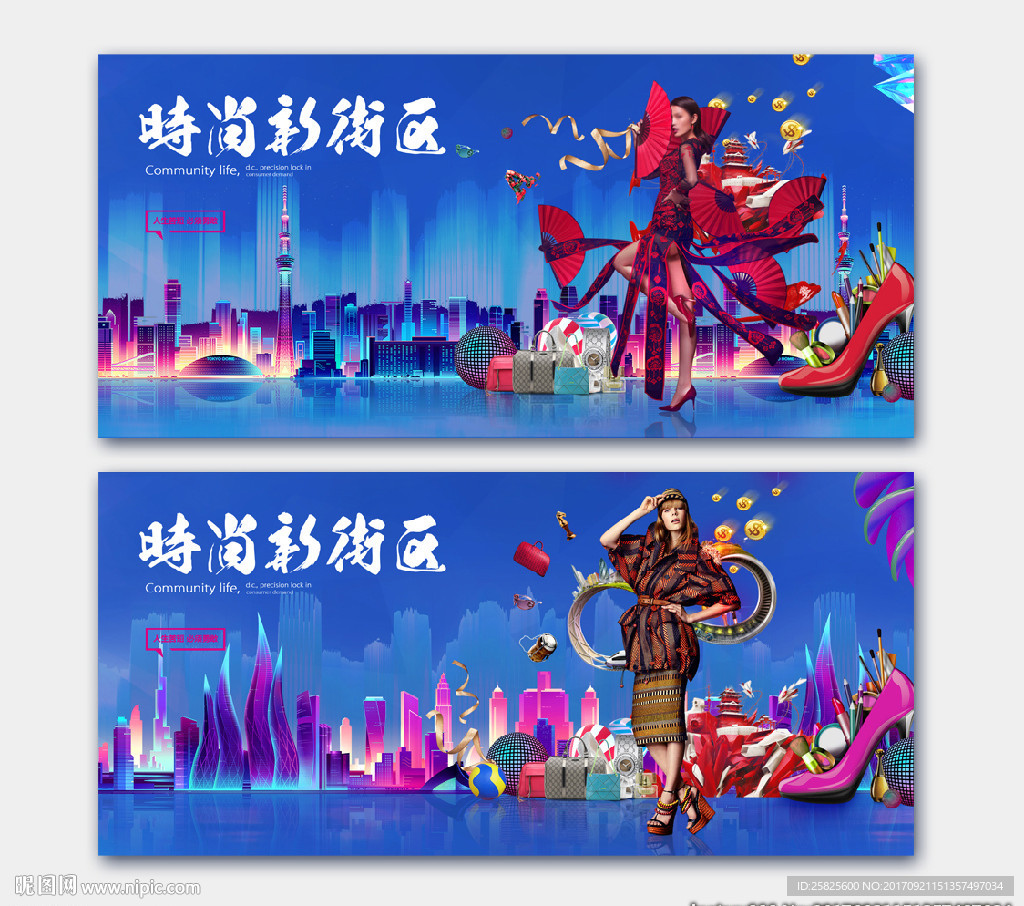 时尚商业地产围挡展板