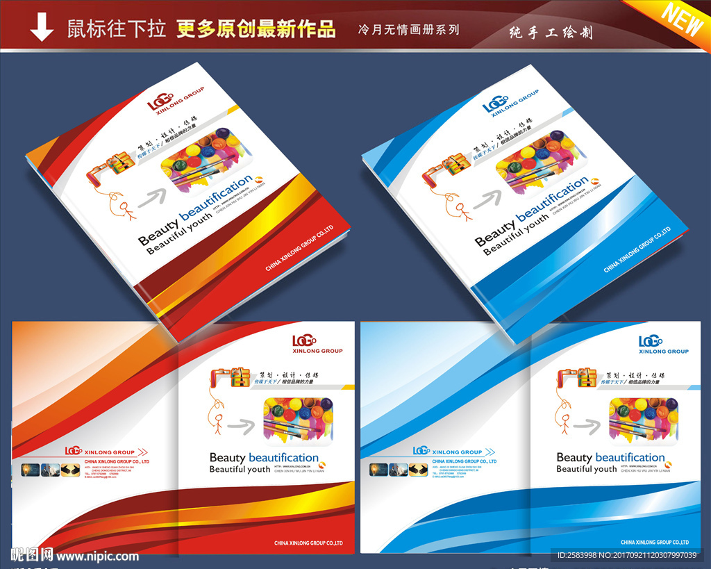 广告公司画册封面