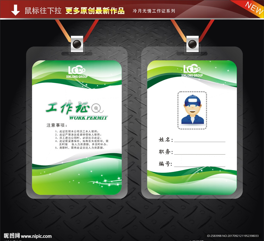 绿色胸牌