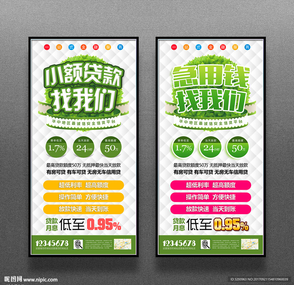小额贷款
