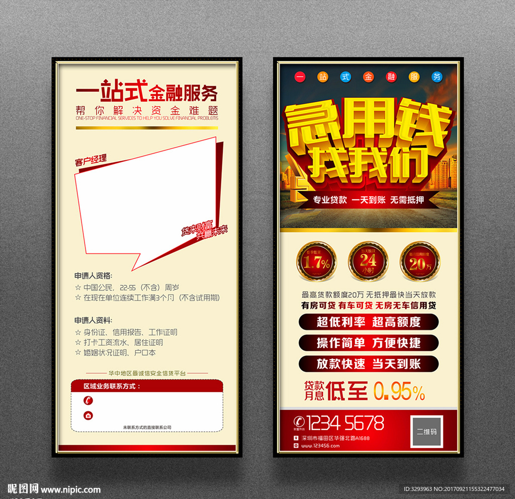 小额贷款