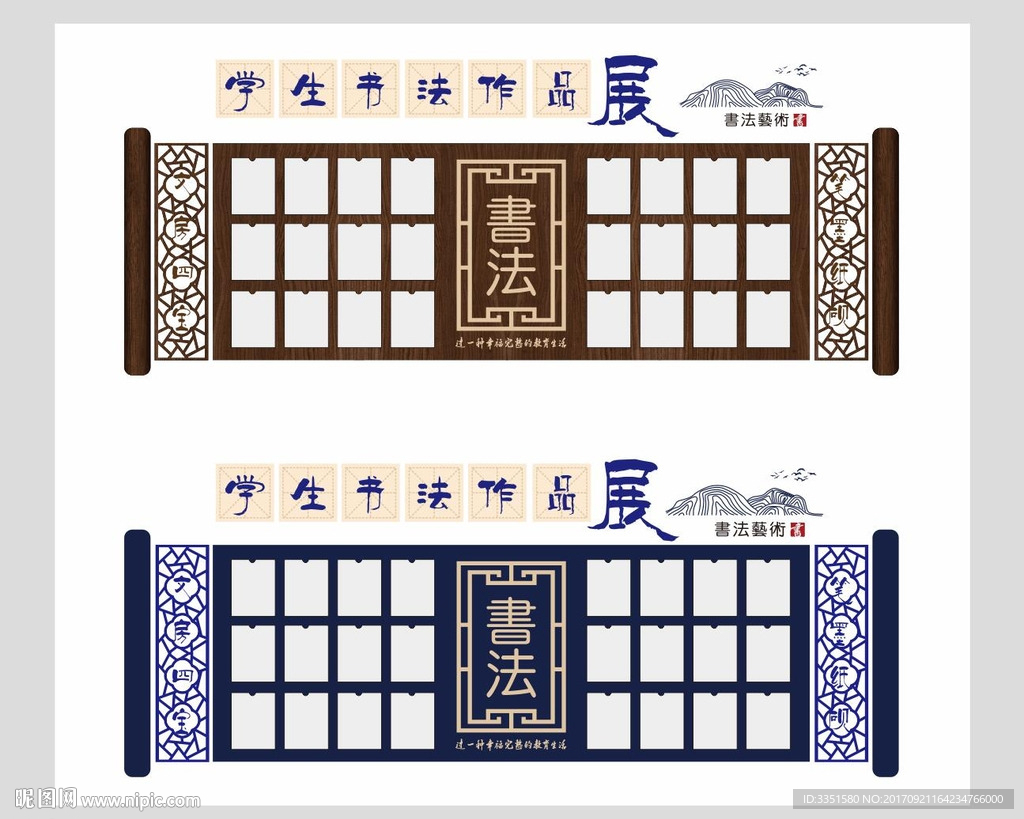 书法墙 书法艺术 校园走廊