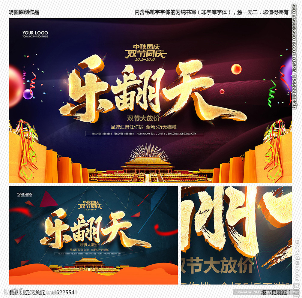 中秋国庆