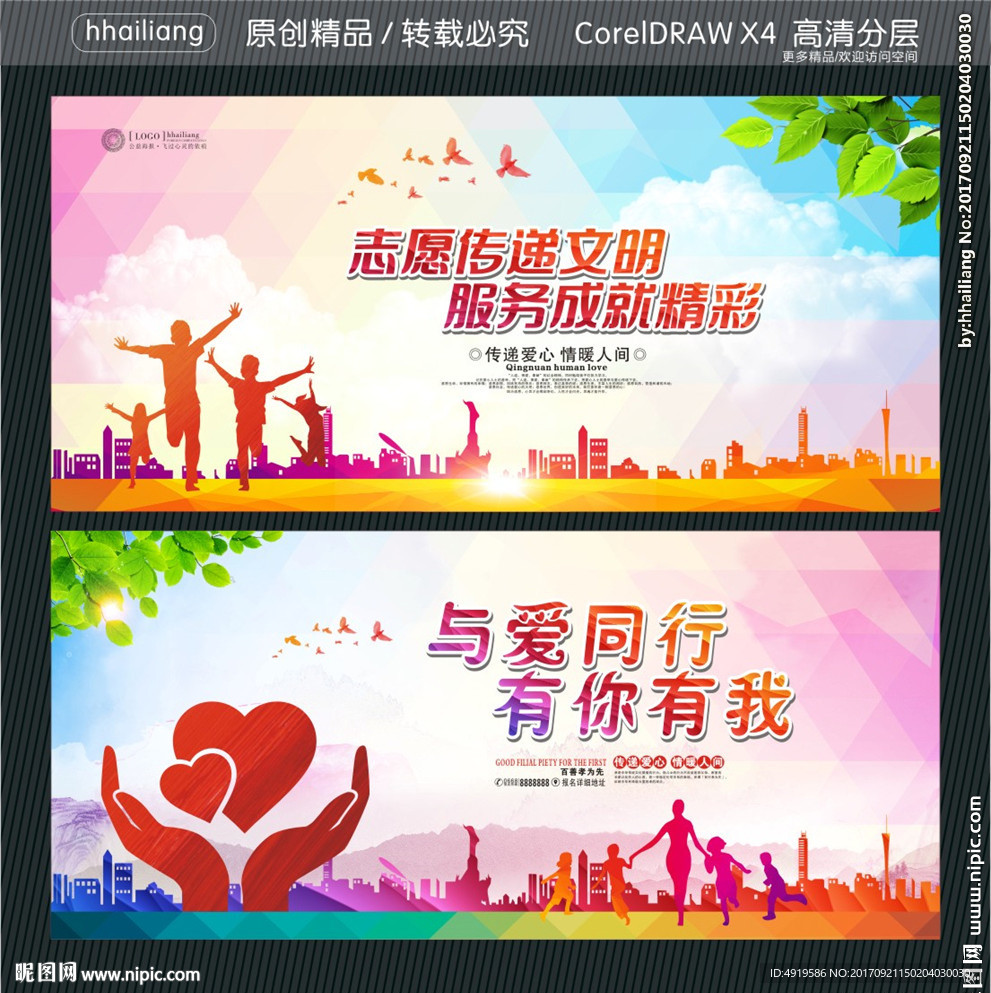 与爱同行 有你有我 志愿传递文