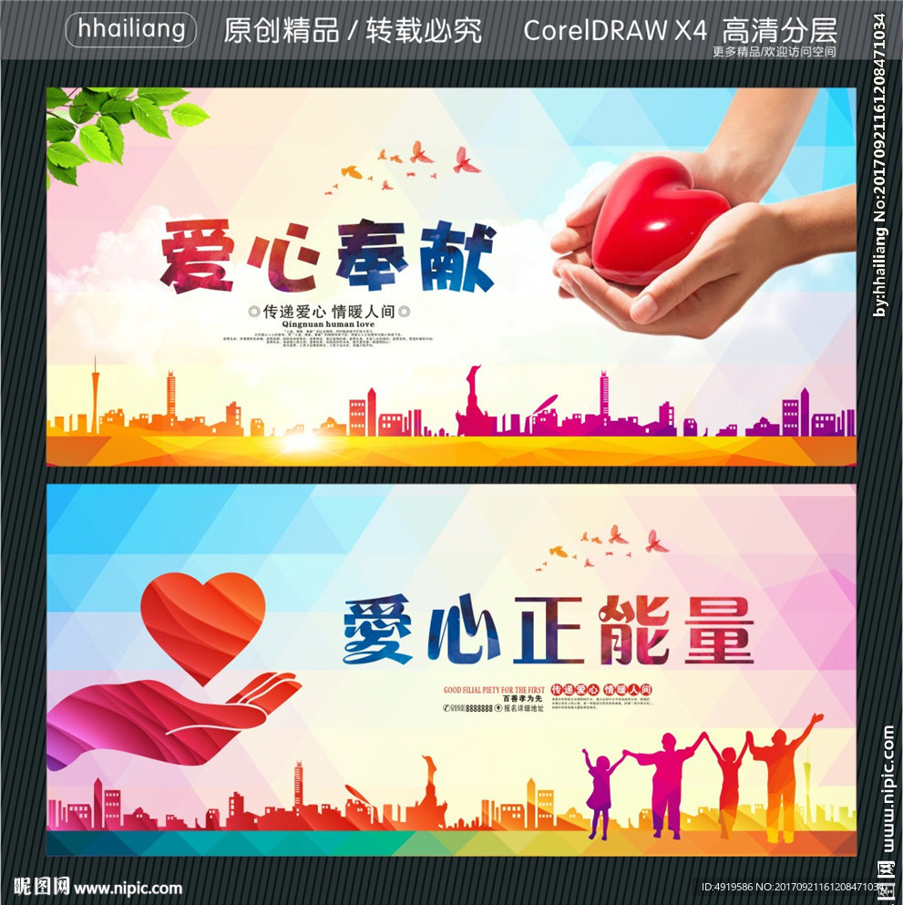 爱心正能量 爱心奉献