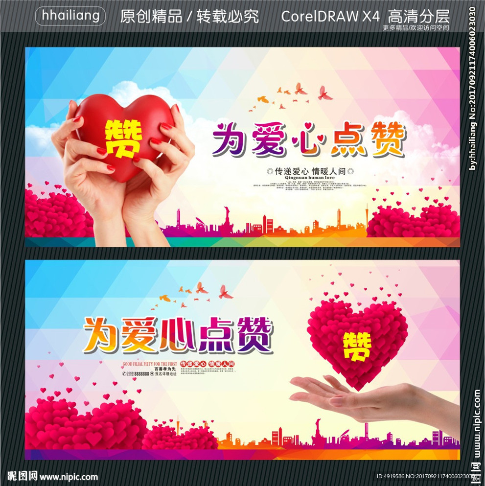 为爱心点赞