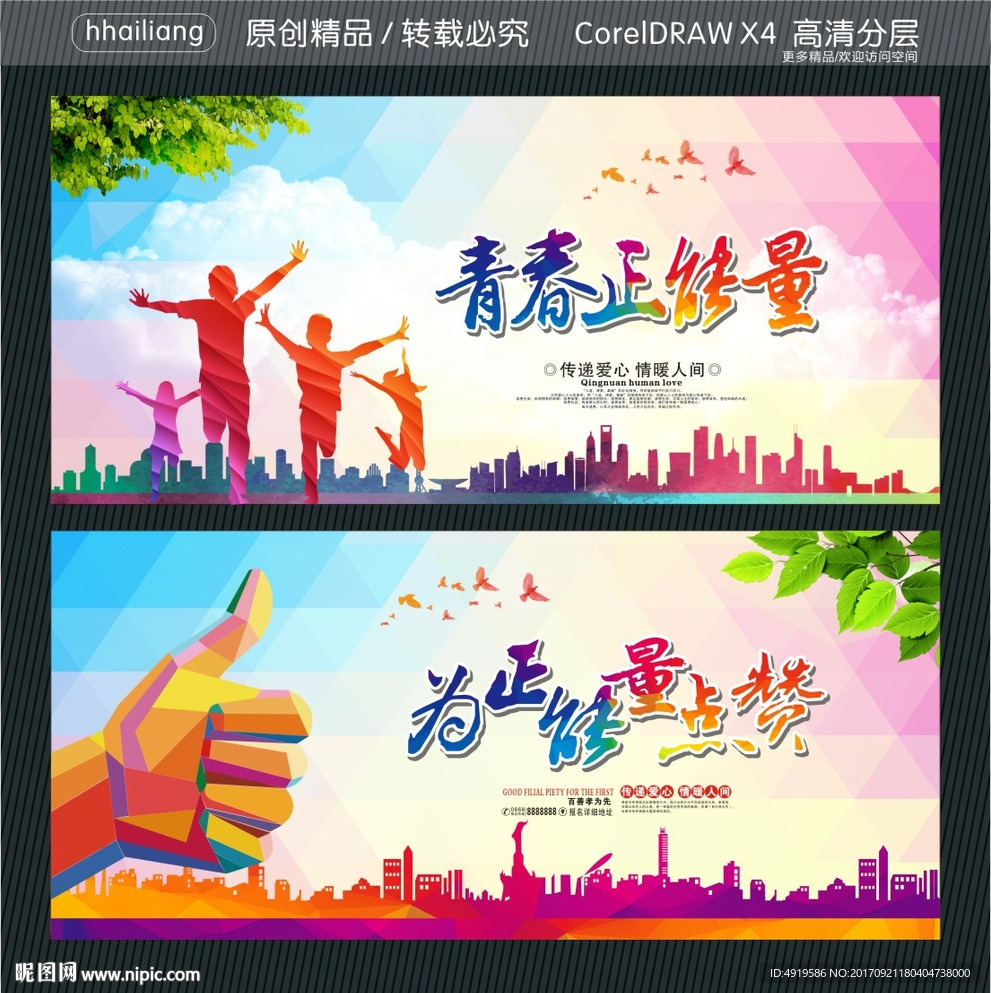 为正能量点赞 青春正能量