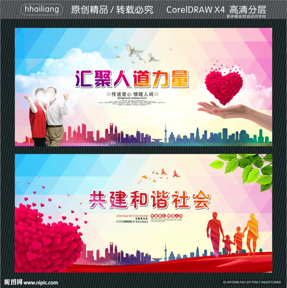 汇聚人道力量 共建和谐社会