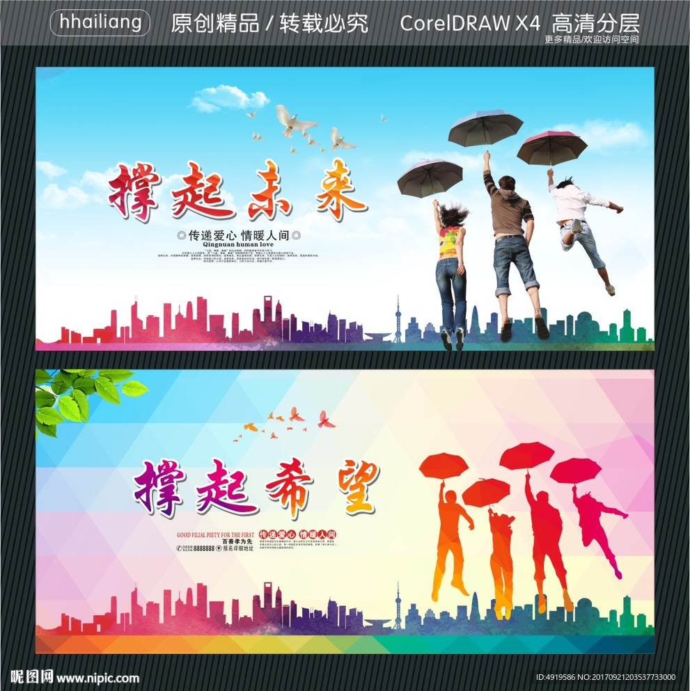 撑起未来 撑起希望
