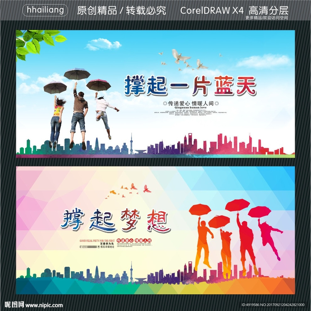 撑起一片蓝天 撑起梦想