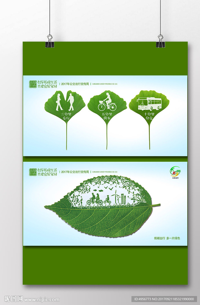 优先公交绿色出行海报