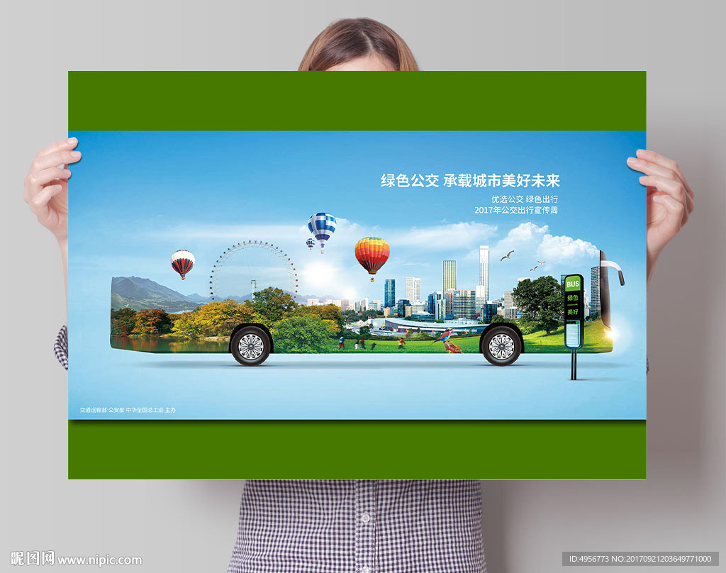 优先公交绿色出行海报