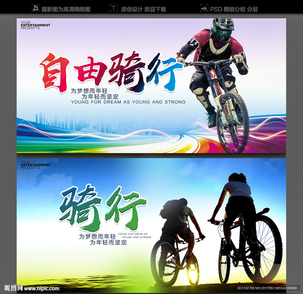 骑行