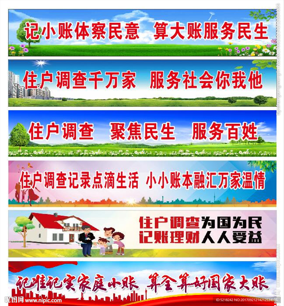 人口调查 统计  横幅