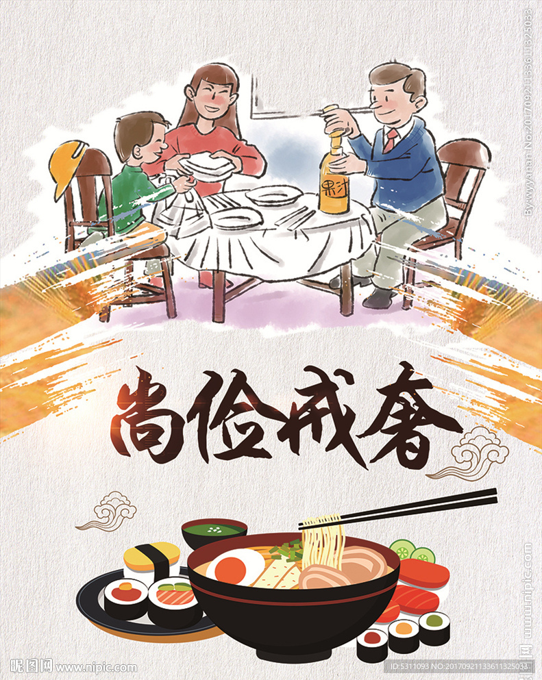 尚俭戒奢