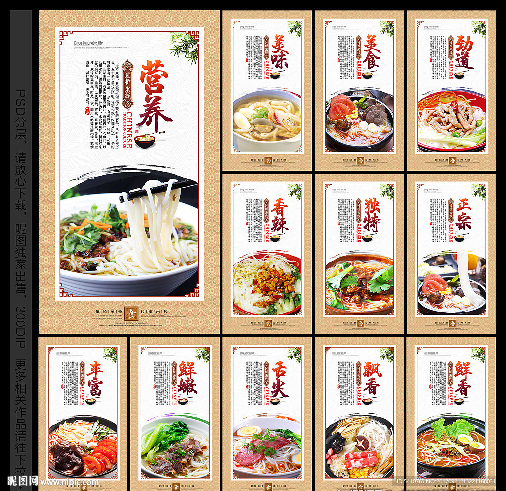 过桥米线