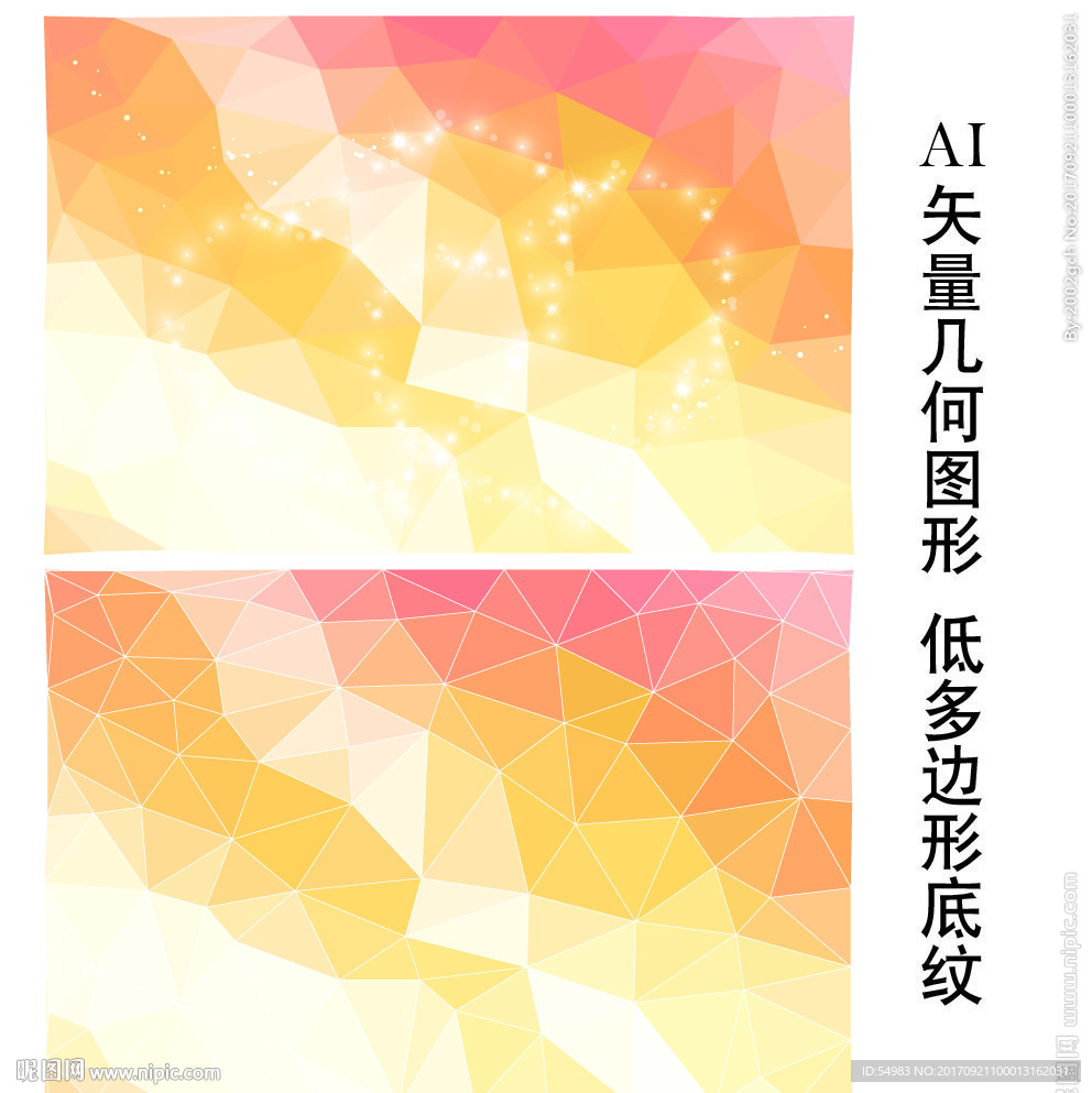 粉黄渐变几何背景