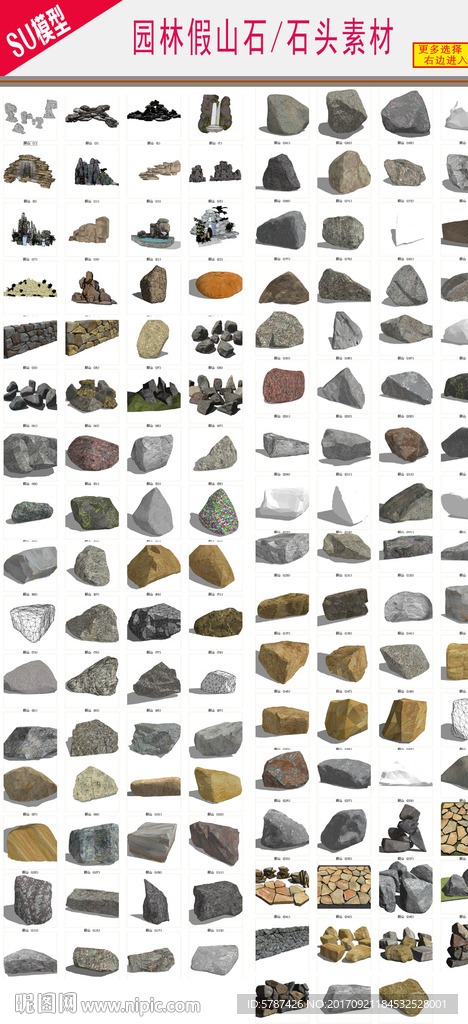 假山石头模型 3D园林石头