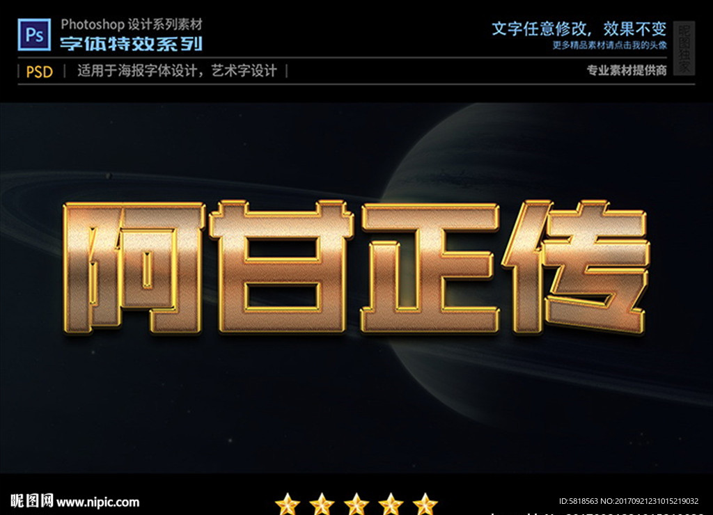 PS字体金砂金属特效样式