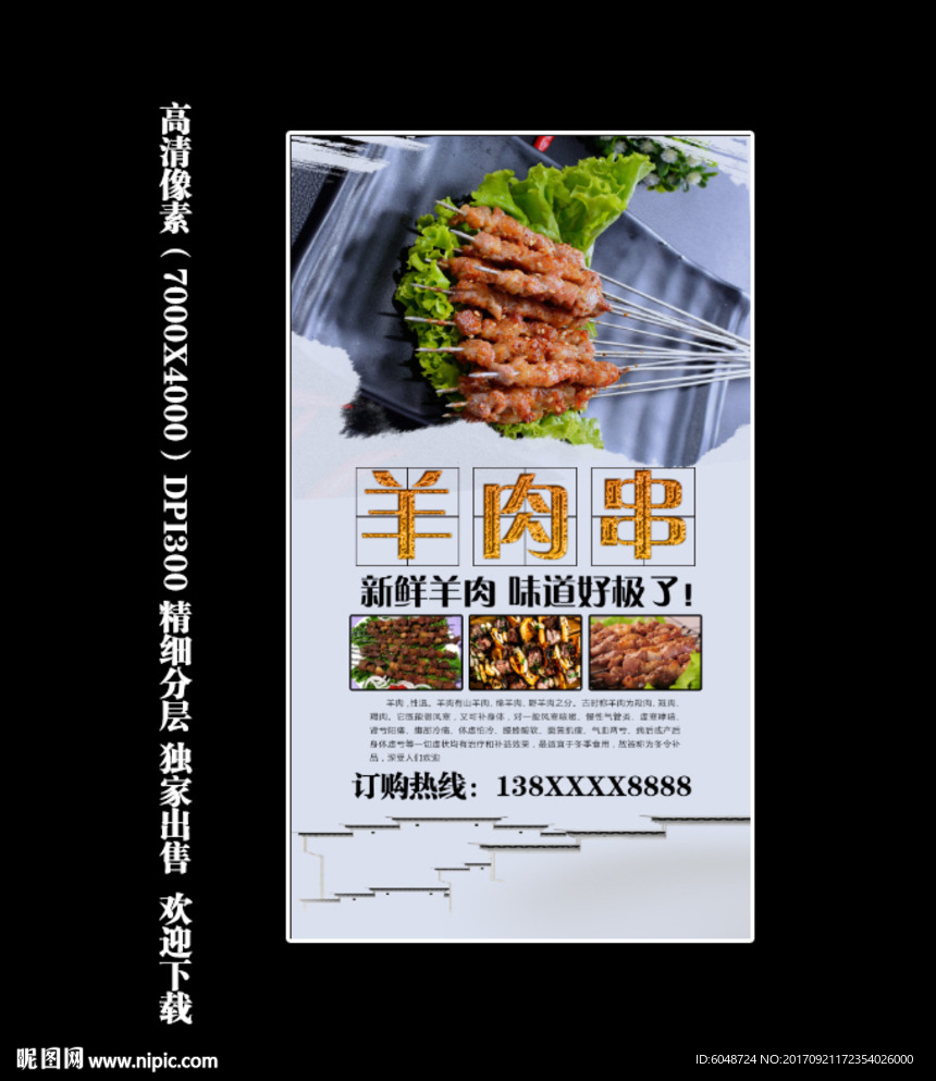 羊肉串