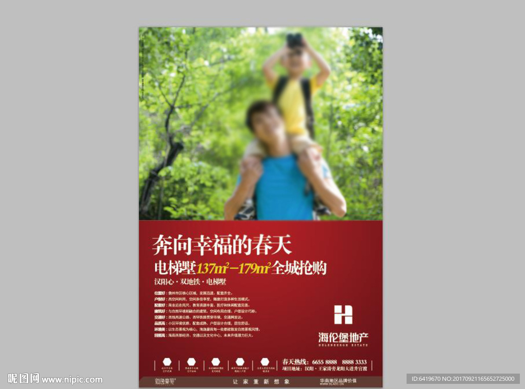 房地产单张封面