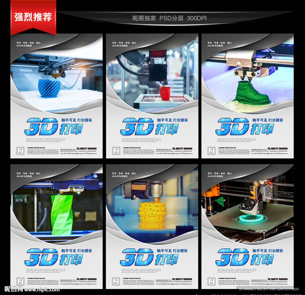 3D打印