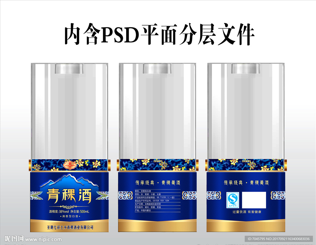 青稞酒展开图