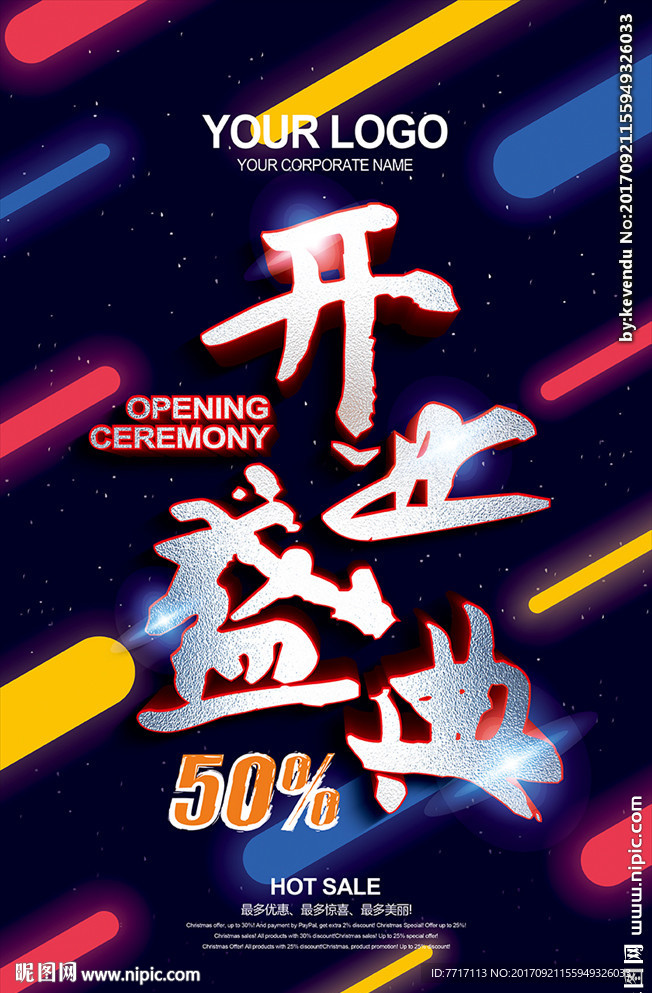 开业盛典