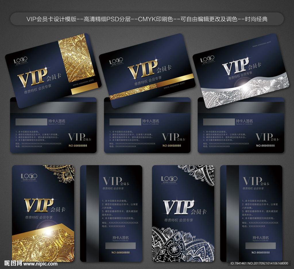 VIP会员卡
