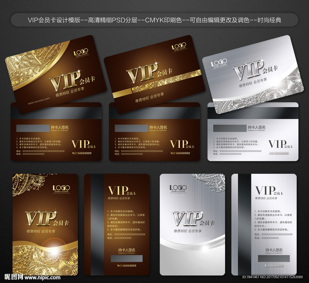 VIP会员卡