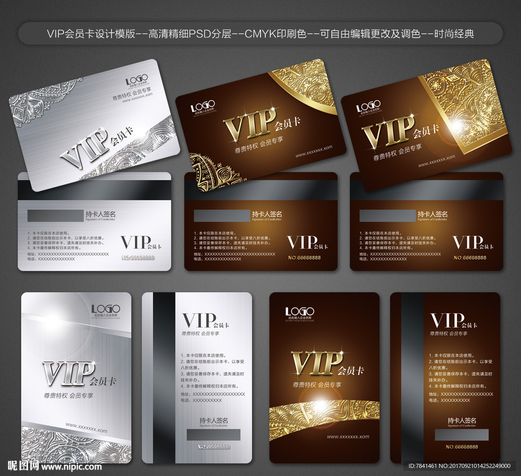 VIP会员卡