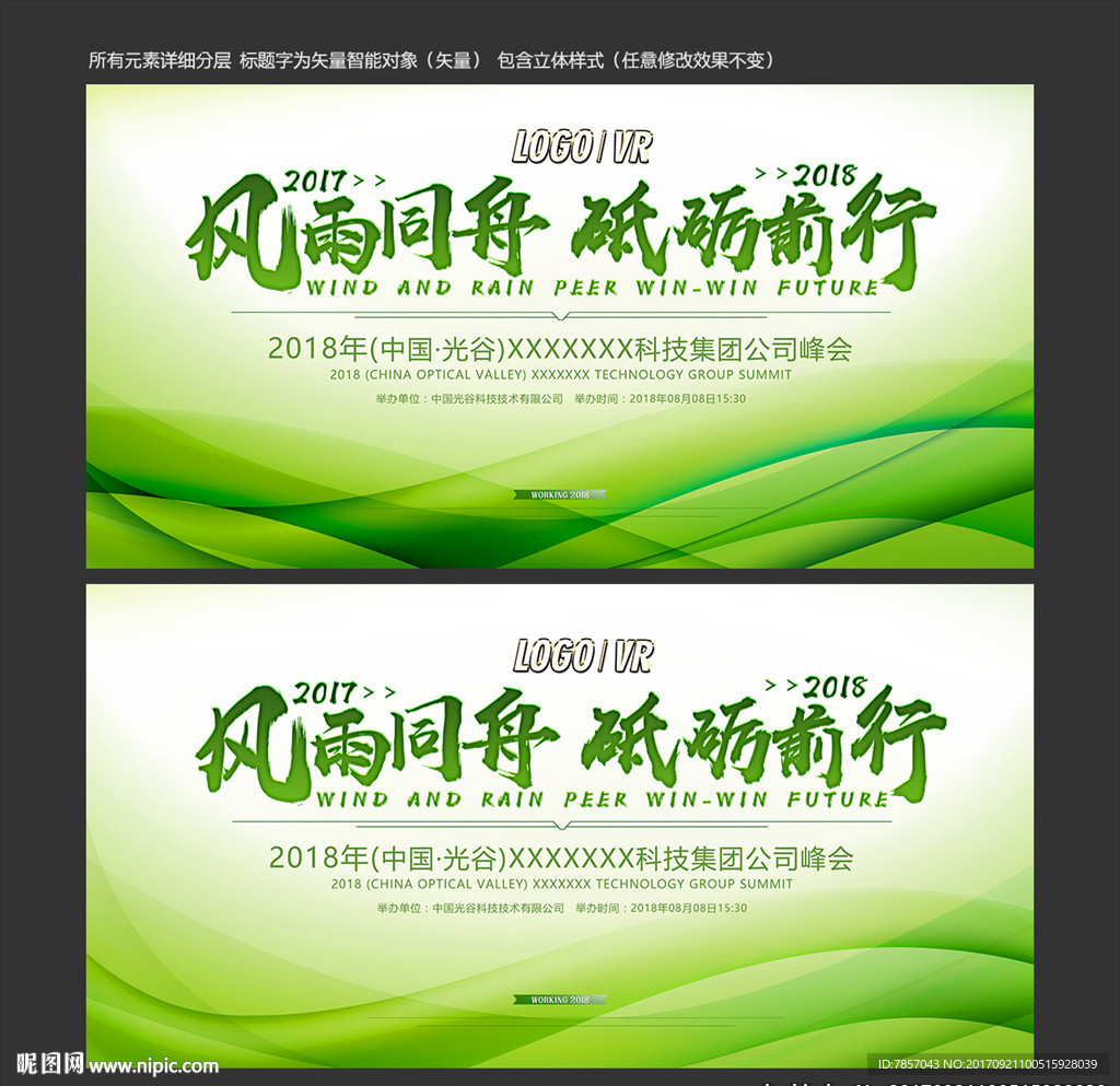 绿色科技
