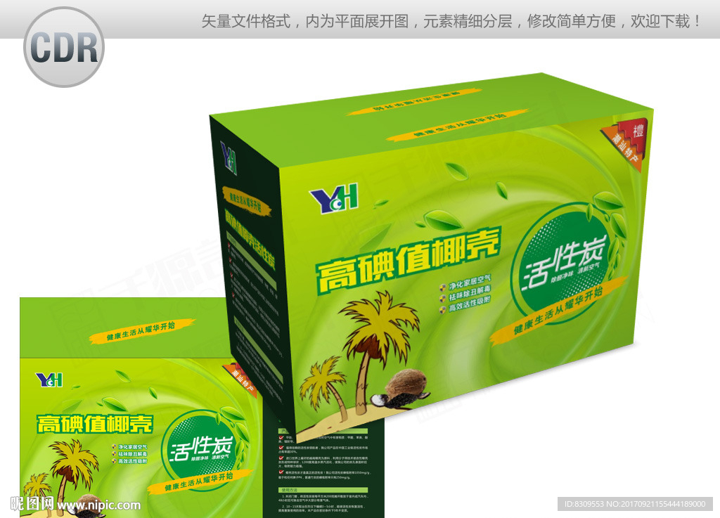 绿色背景椰壳活性炭包装箱平面图