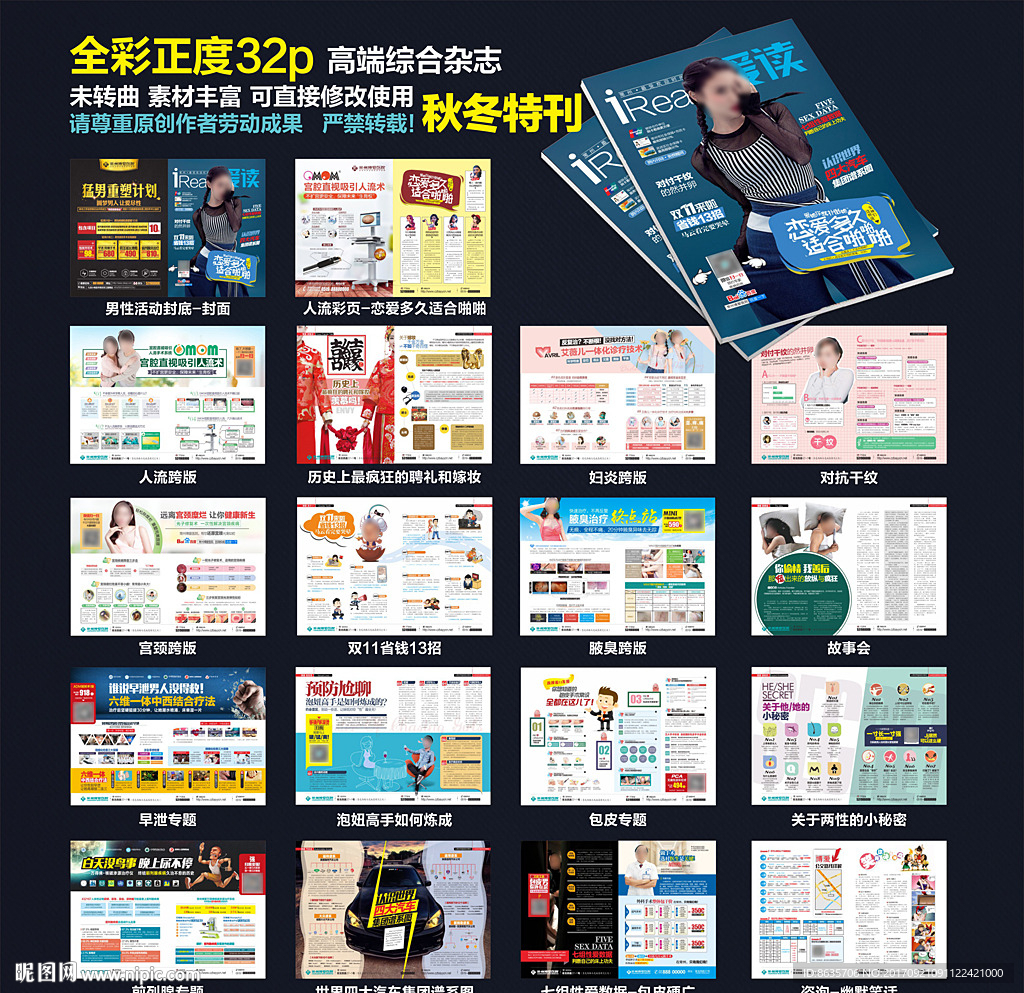 秋冬综合杂志
