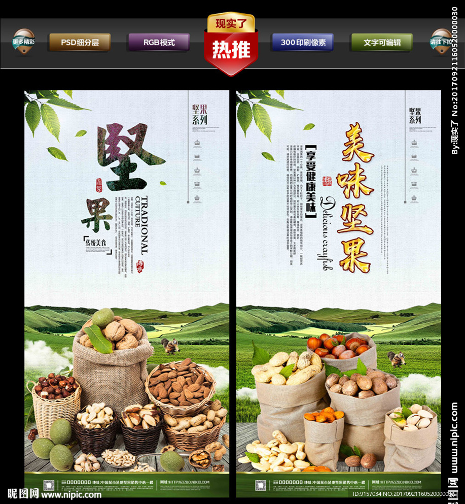 坚果