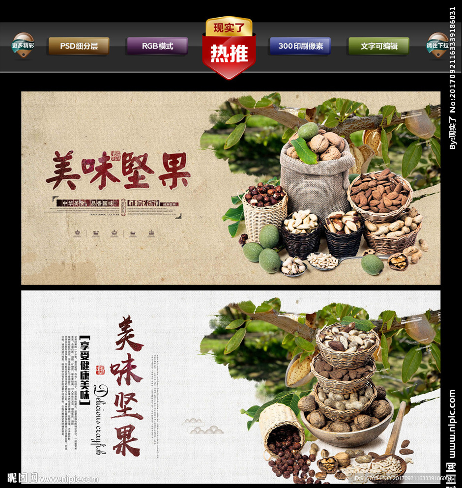 坚果