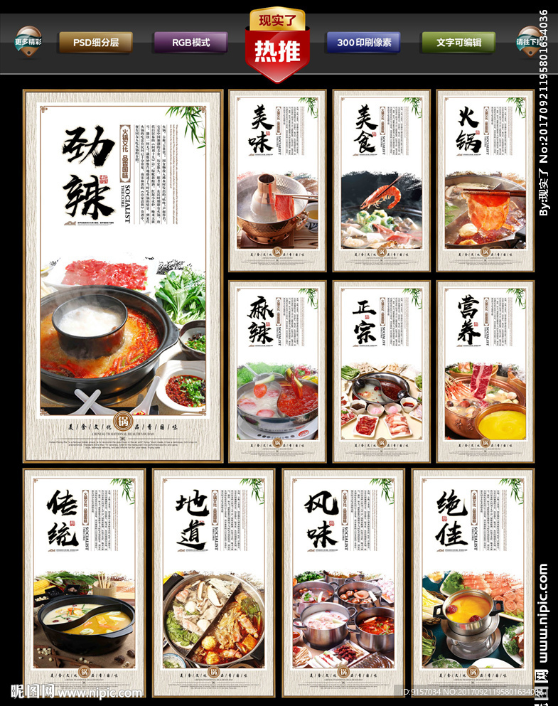 火锅文化