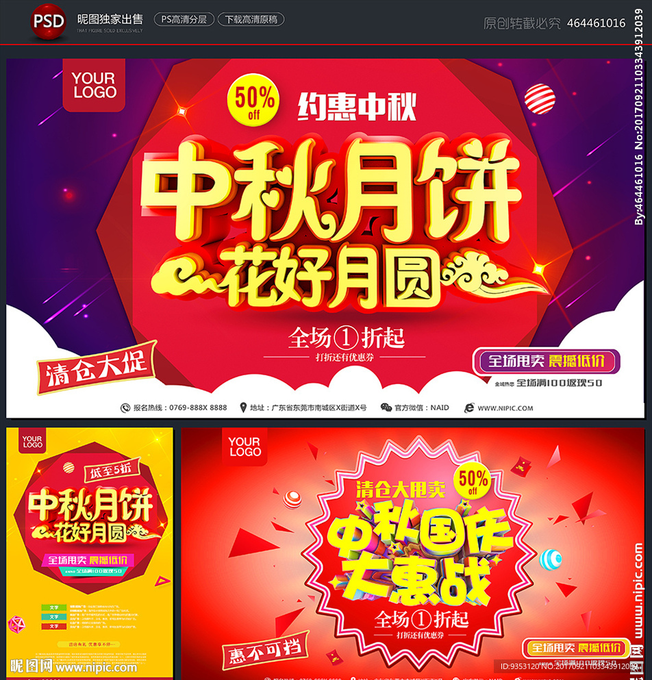 中秋节